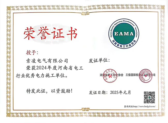 索凌電氣榮獲河南省電工行業(yè)雙優(yōu)稱號， 持續(xù)助力電力行業(yè)發(fā)展